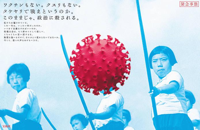 Imagen del anuncio publicado en la editorial de Tokio Takarajimasha.