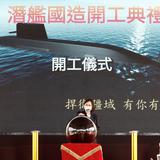 Taiwán comienza a construir 8 submarinos para aumentar su defensa ante China 